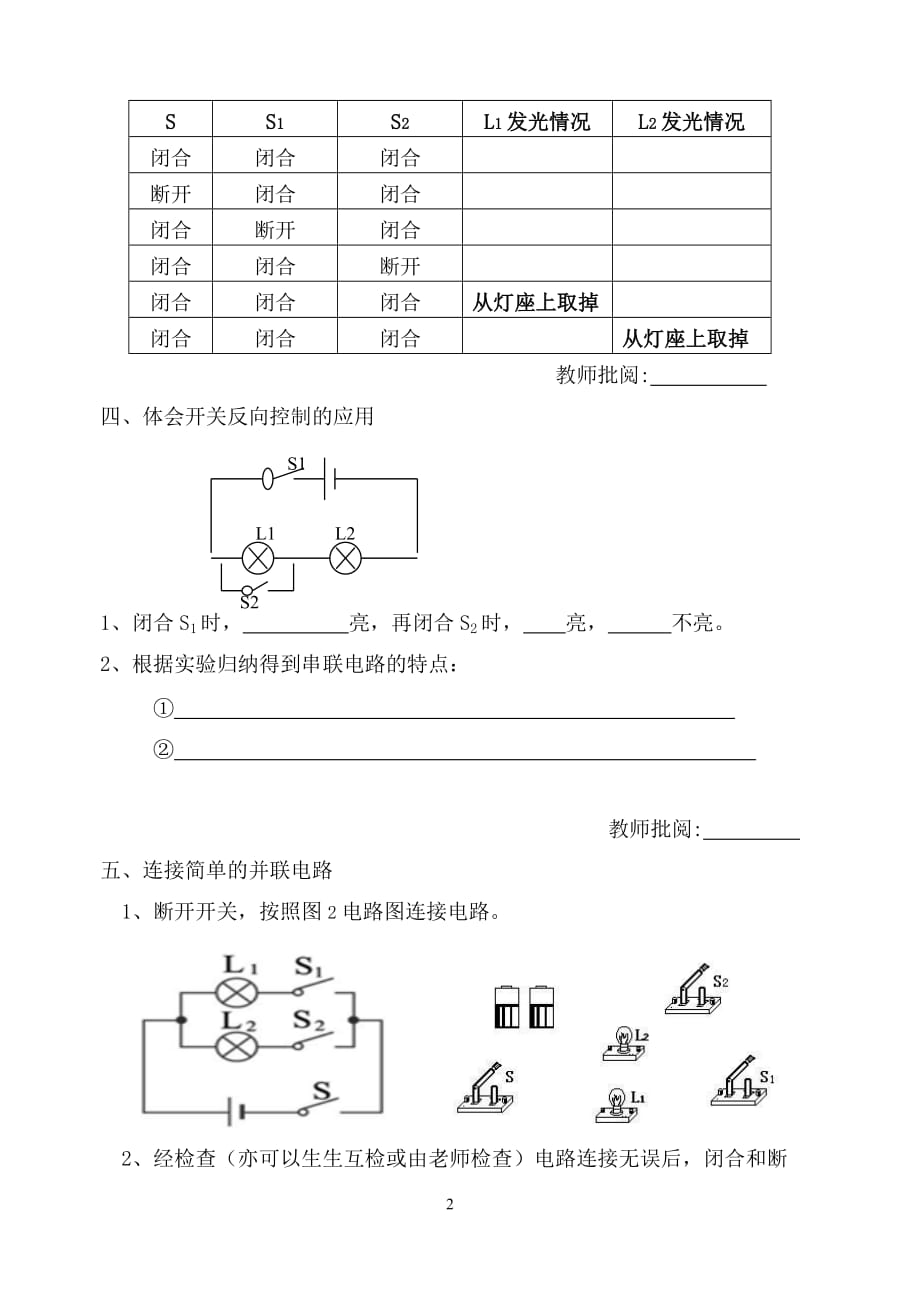 连接简单的串联电路和并联电路实验调查报告单.doc_第2页