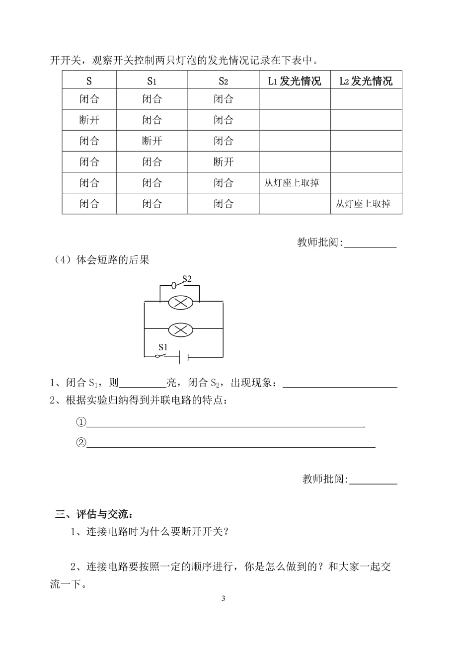 连接简单的串联电路和并联电路实验调查报告单.doc_第3页