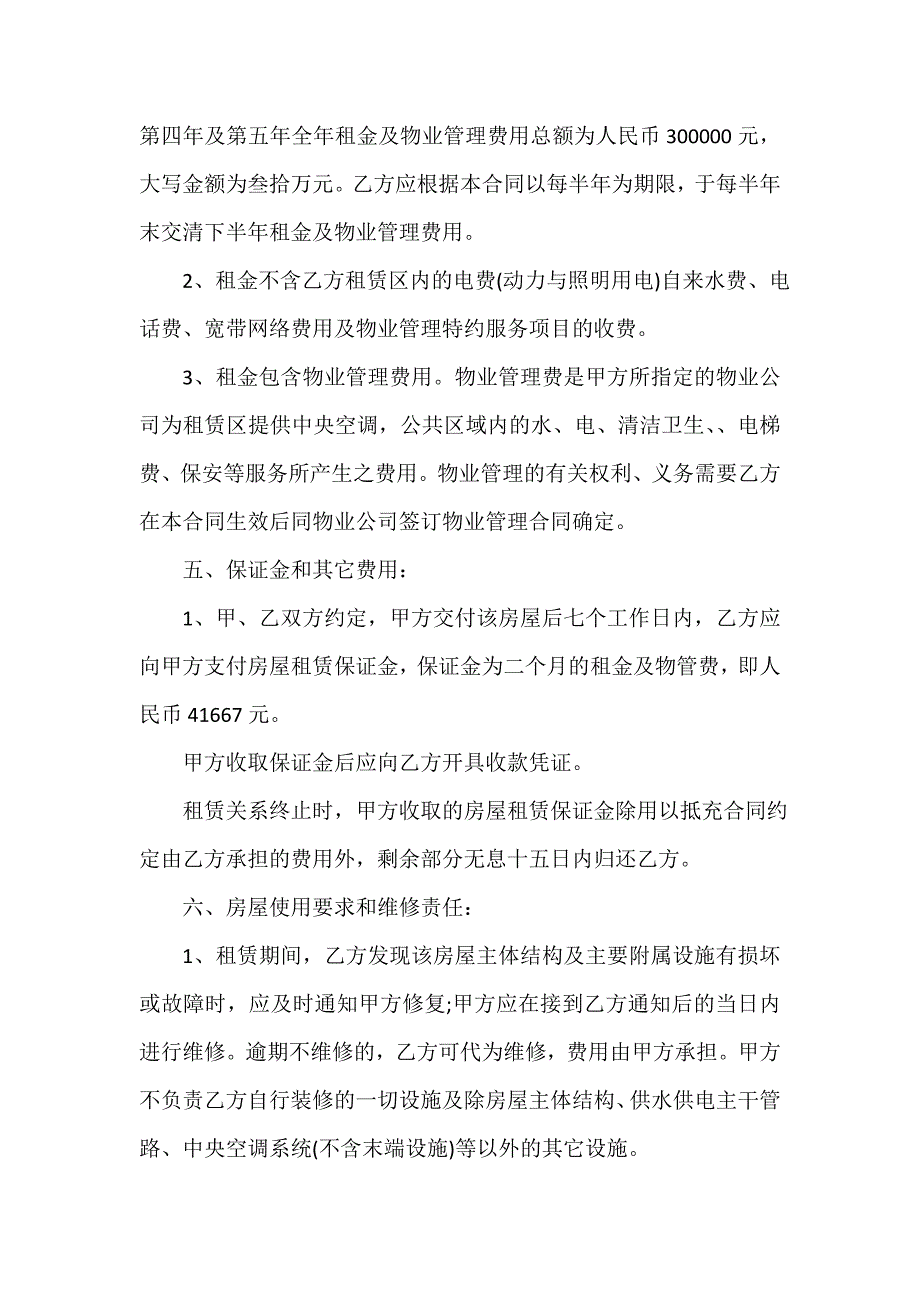 投资合同 投资合同汇总 投资合同4篇_第3页