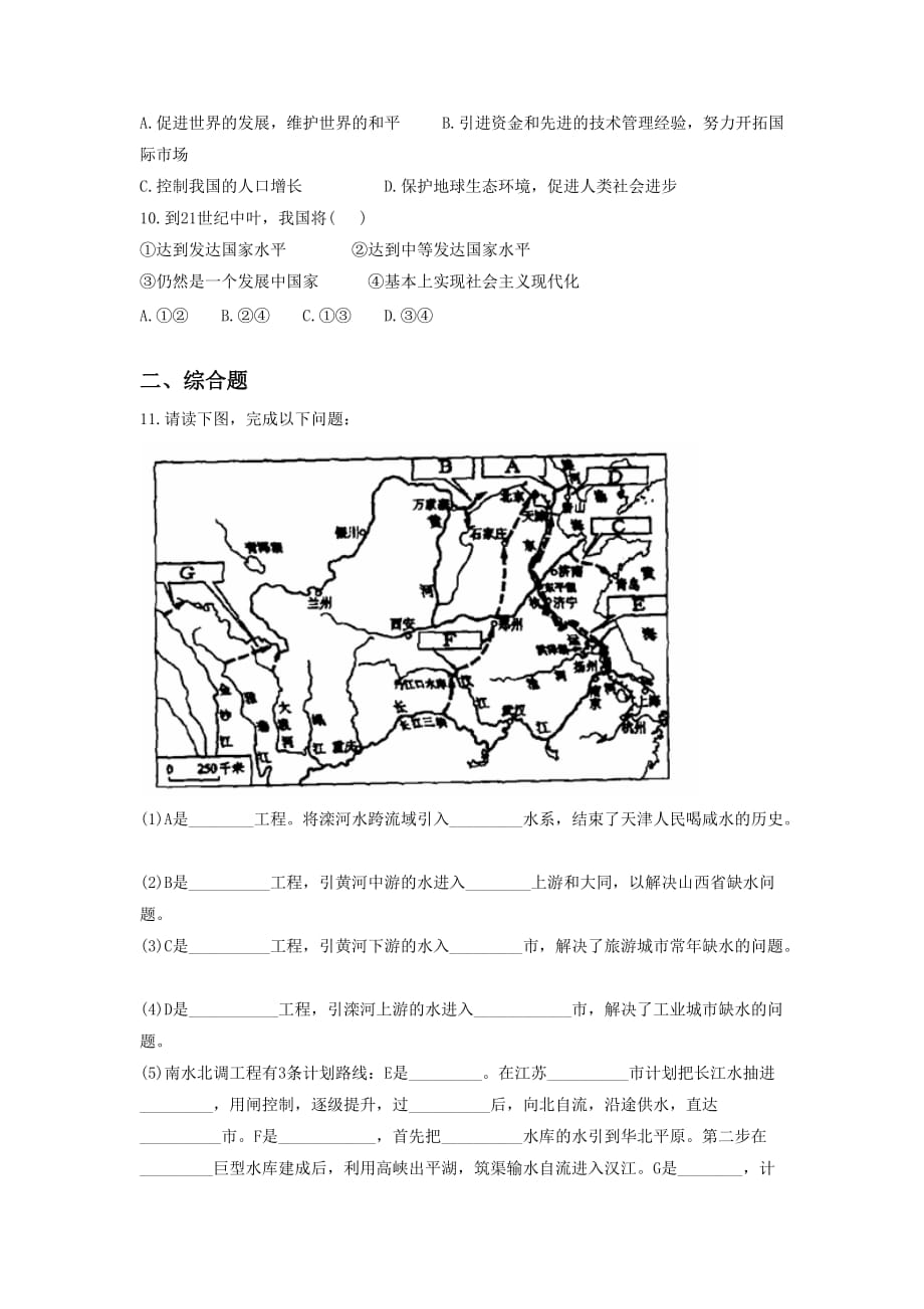 人教版八年级地理下册《中国在世界中》同步练习2_第2页