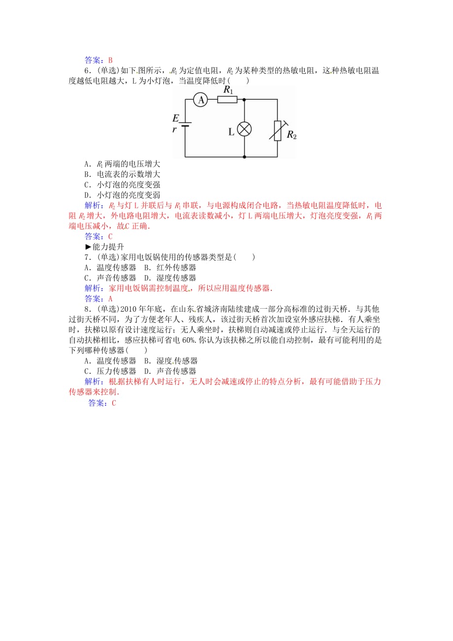 高中物理 第四章 第四、五节 信息化社会 社会生活中的电磁波练习 新人教选修11_第2页