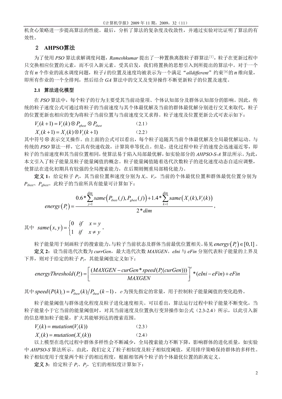 （现场管理）求解车间调度问题的自适应混合粒子群算法计算机学报_第2页
