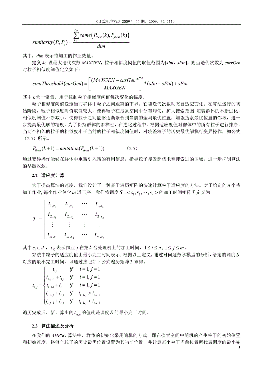 （现场管理）求解车间调度问题的自适应混合粒子群算法计算机学报_第3页