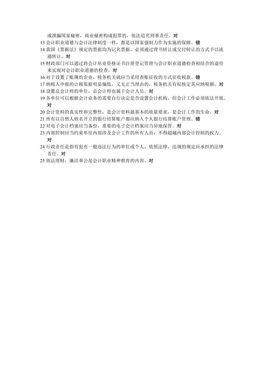 2012年第一季度财经法规无纸化模拟试题.doc_第5页