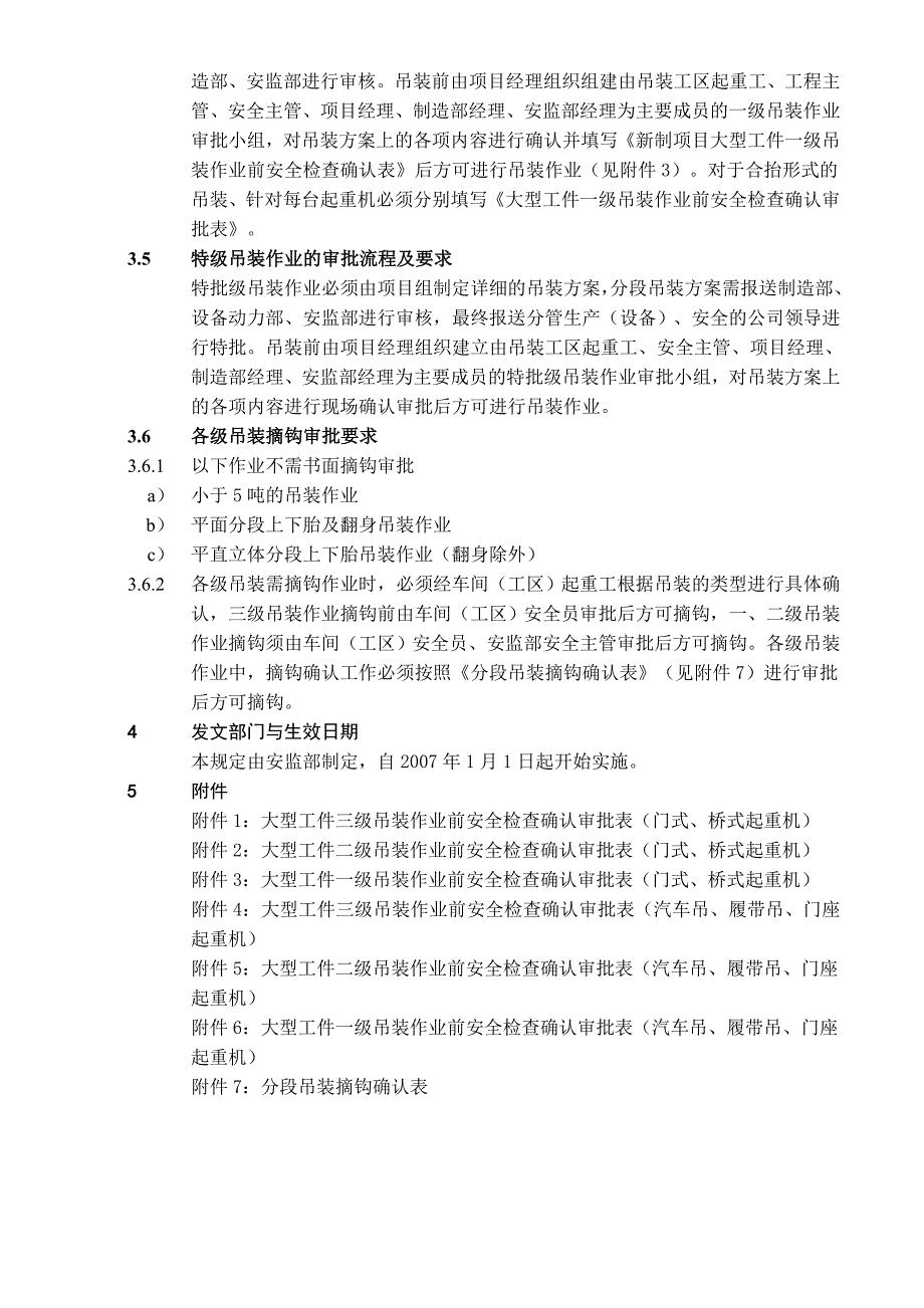 （现场管理）新制项目吊装作业安全管理规定(试行)_第3页