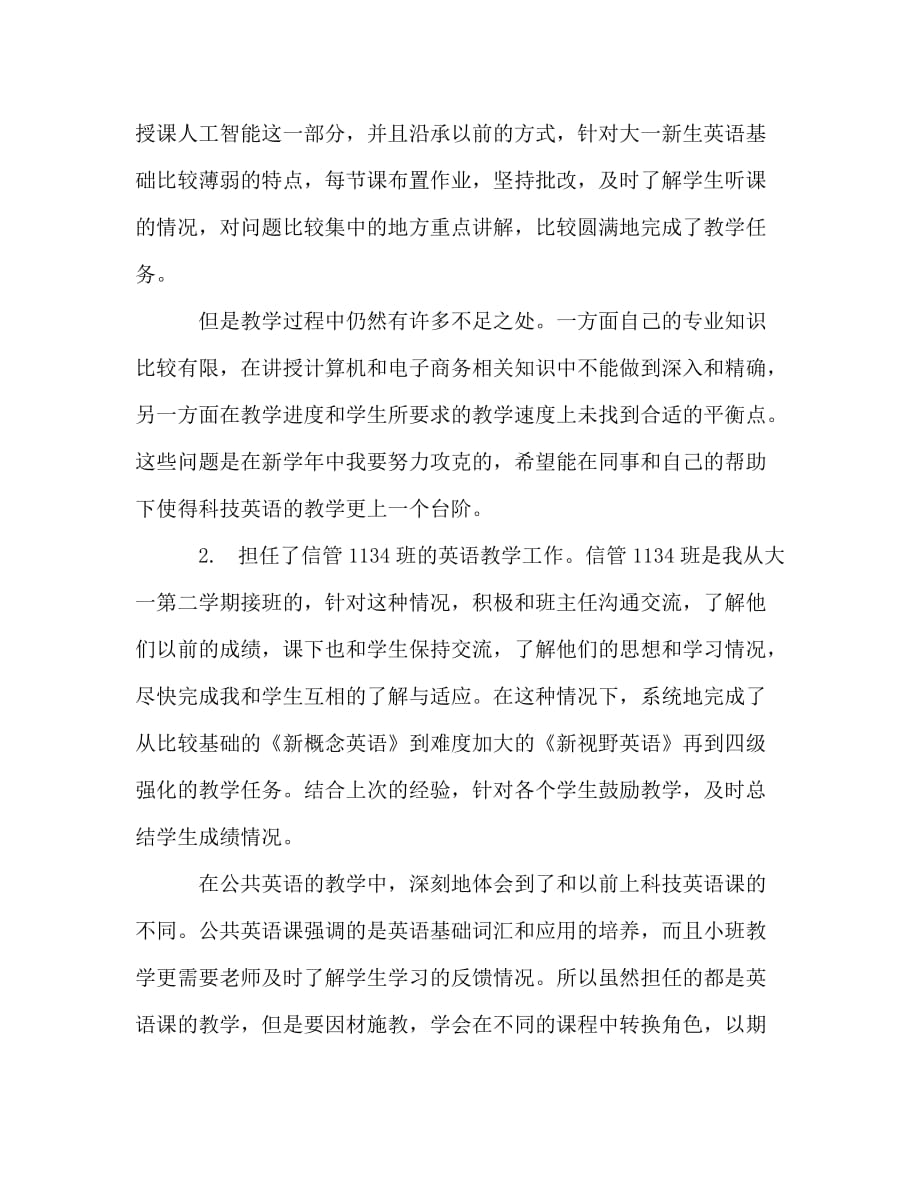 2020-2020年大学教师年终工作总结范文_第2页