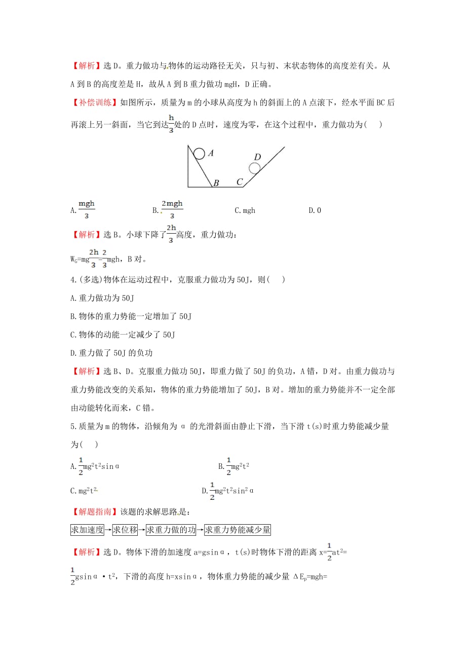 高中物理 7.4重力势能（精讲优练课型）课时自测 新人教必修2_第2页