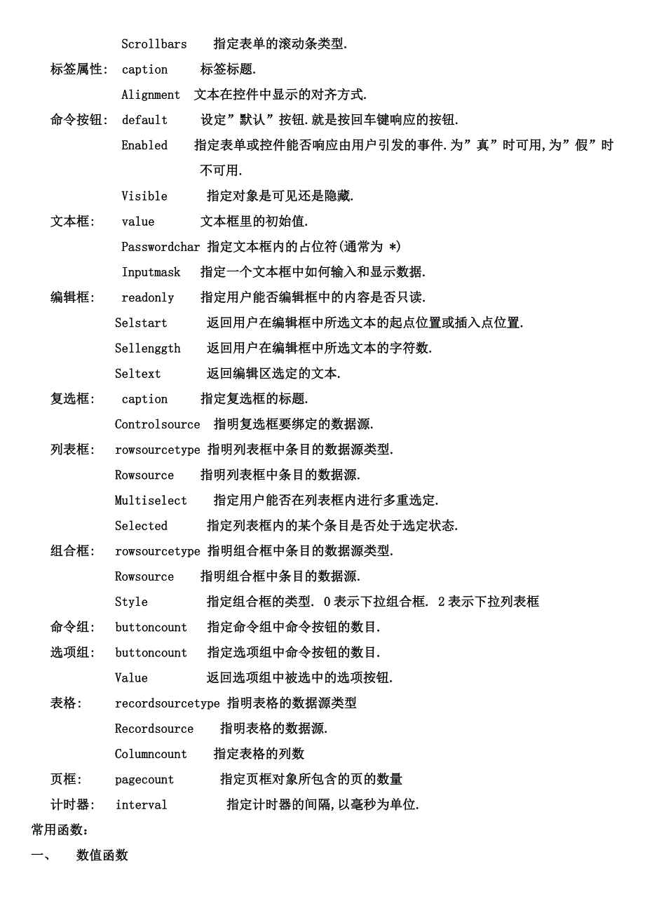 计算机技能考试总结_第2页