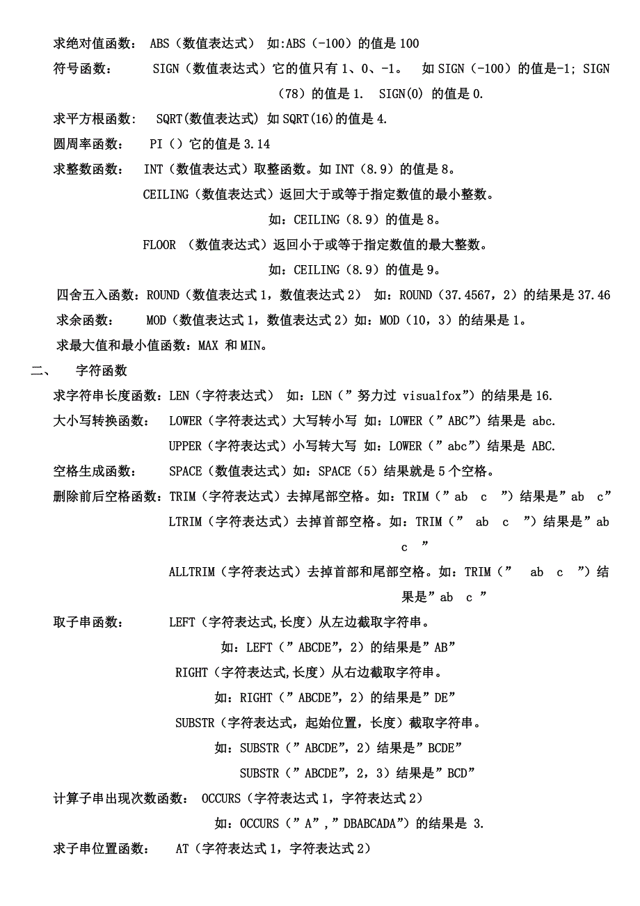 计算机技能考试总结_第3页