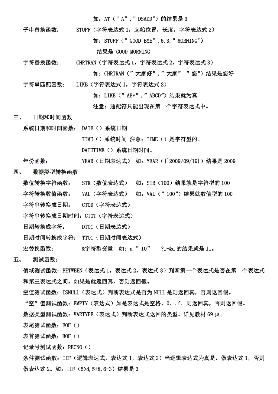 计算机技能考试总结_第4页