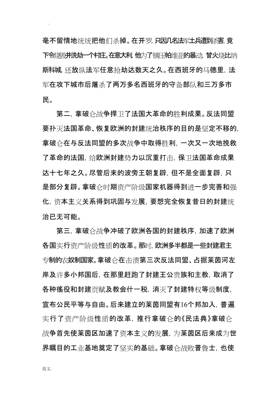 拿破仑战争的性质及其影响_第3页