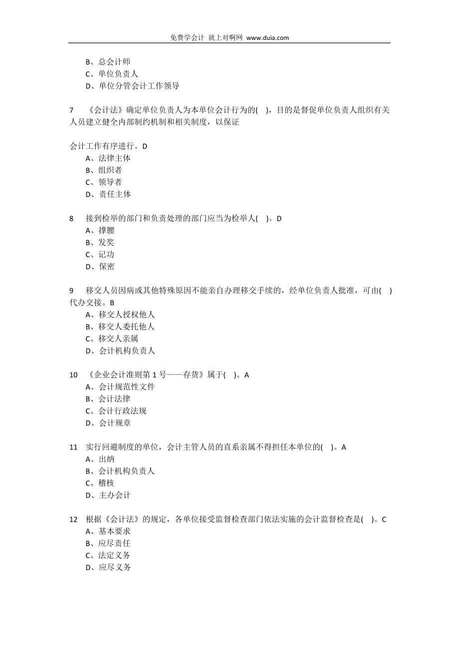 2015年陕西省会计从业资格考试资料.docx_第3页