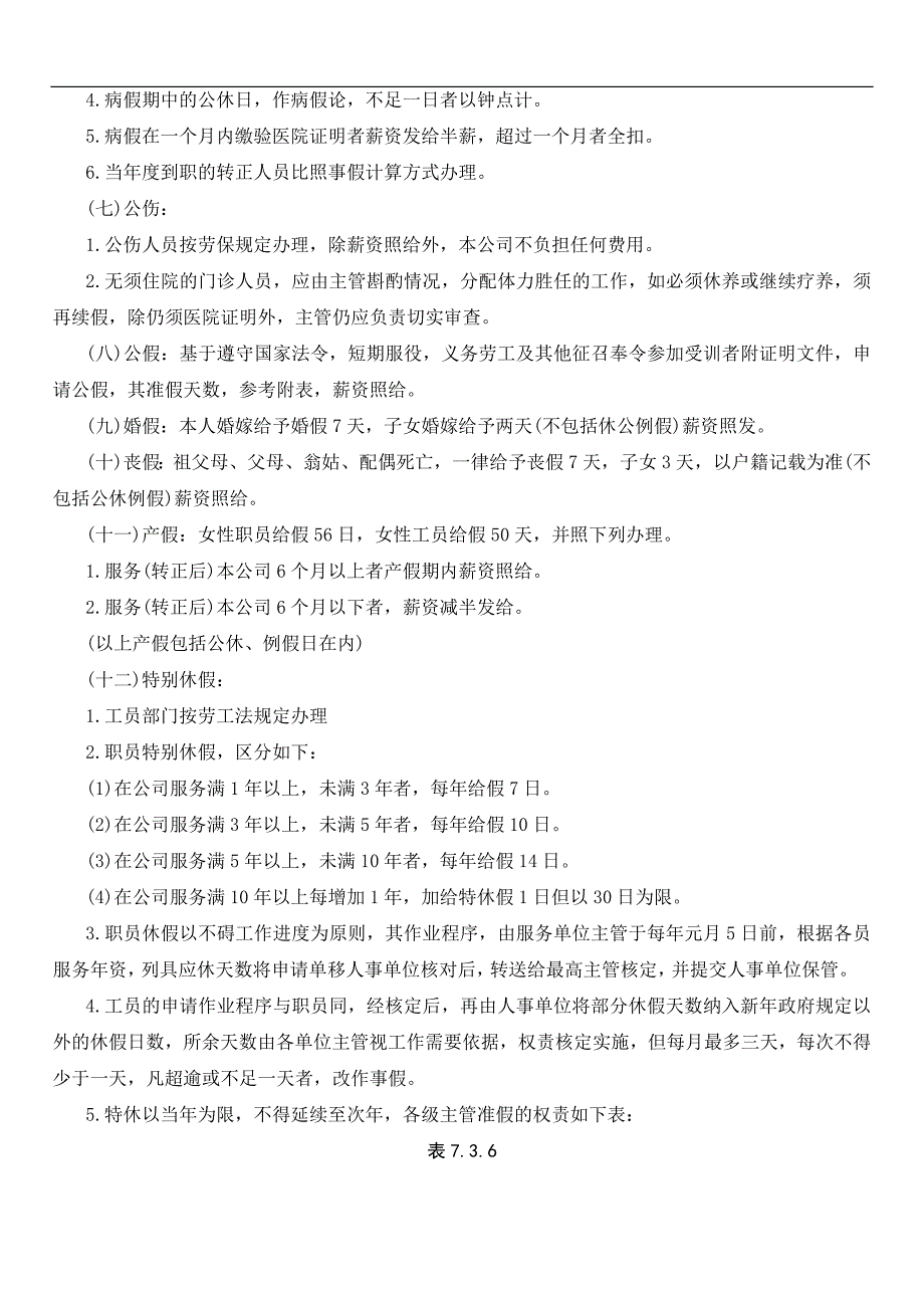 公司人力资源管理制度员工给假细则_第2页