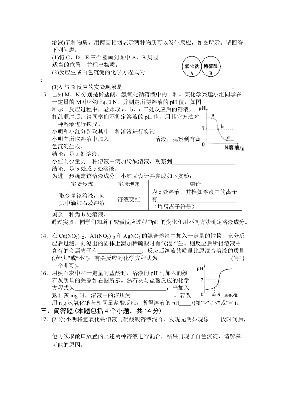 2012年秋上交试题-常见的酸与碱（姚）.doc_第3页