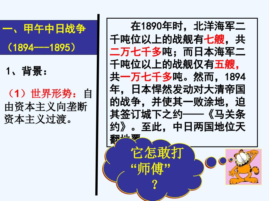 陕西省安康市石泉县江南高级中学高中历史必修一：2-1列强入侵与民族危机（甲午战争、八国联军侵华） 课件_第3页