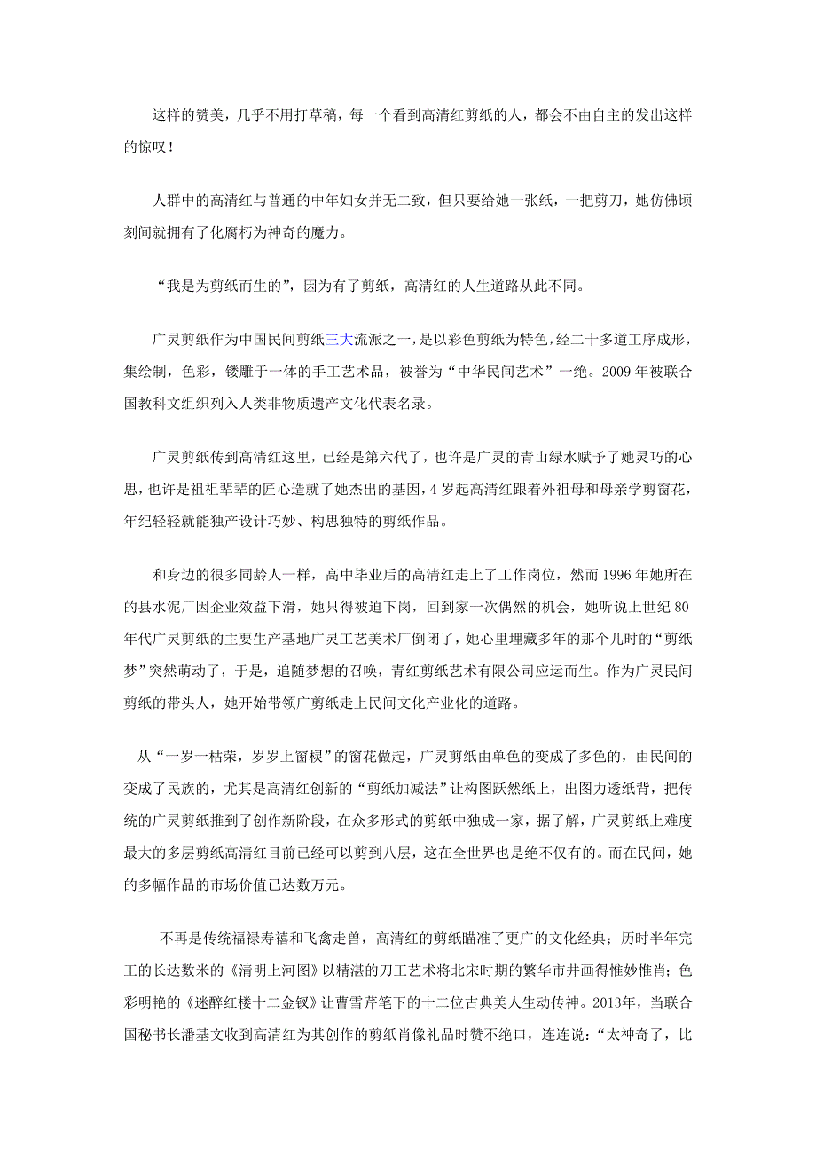 2014年412联考贵州申论真题答案标准化解析.doc_第2页