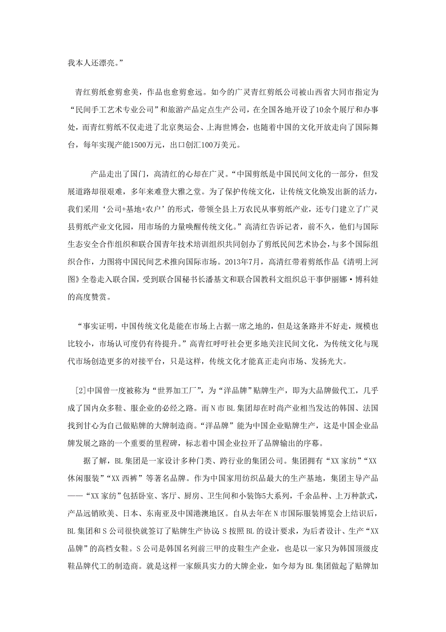 2014年412联考贵州申论真题答案标准化解析.doc_第3页