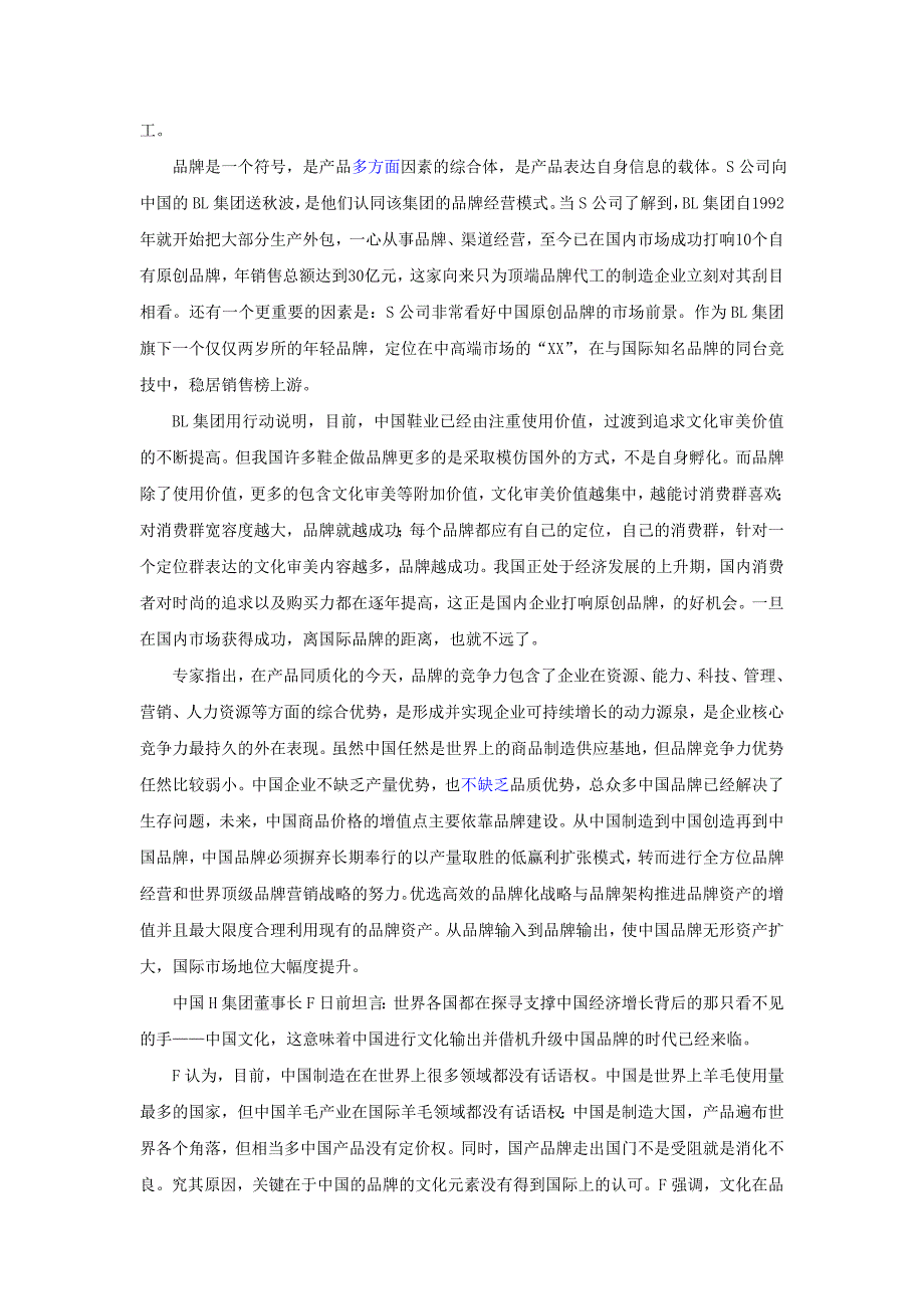 2014年412联考贵州申论真题答案标准化解析.doc_第4页
