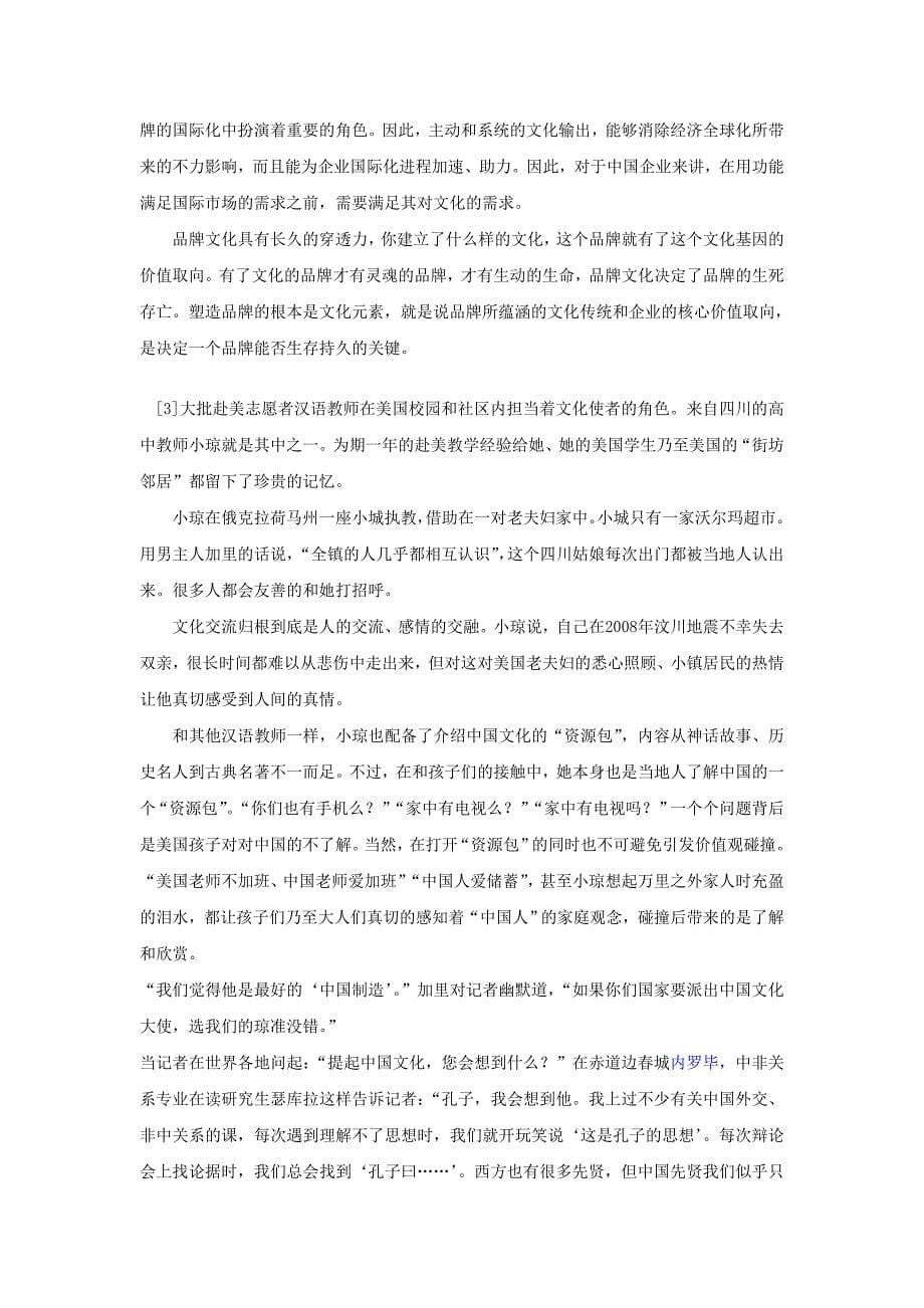 2014年412联考贵州申论真题答案标准化解析.doc_第5页