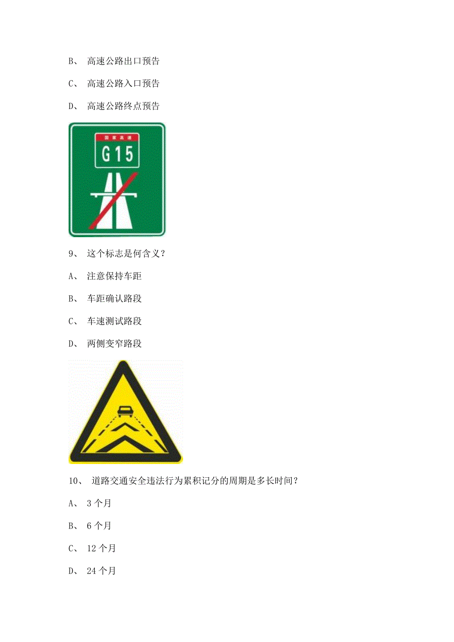 2012永成市驾驶证理论考试C1小型手动档汽车仿真试题.doc_第3页