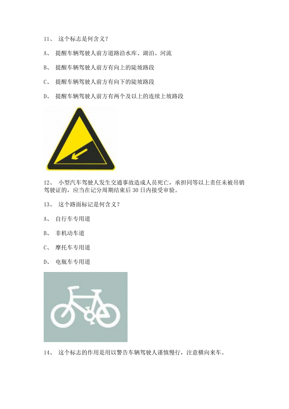 2012永成市驾驶证理论考试C1小型手动档汽车仿真试题.doc_第4页