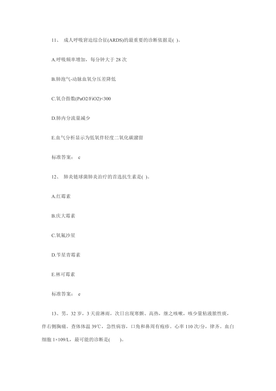 2012年临床执业助理医师考试模拟试题及答案（十）.doc_第1页