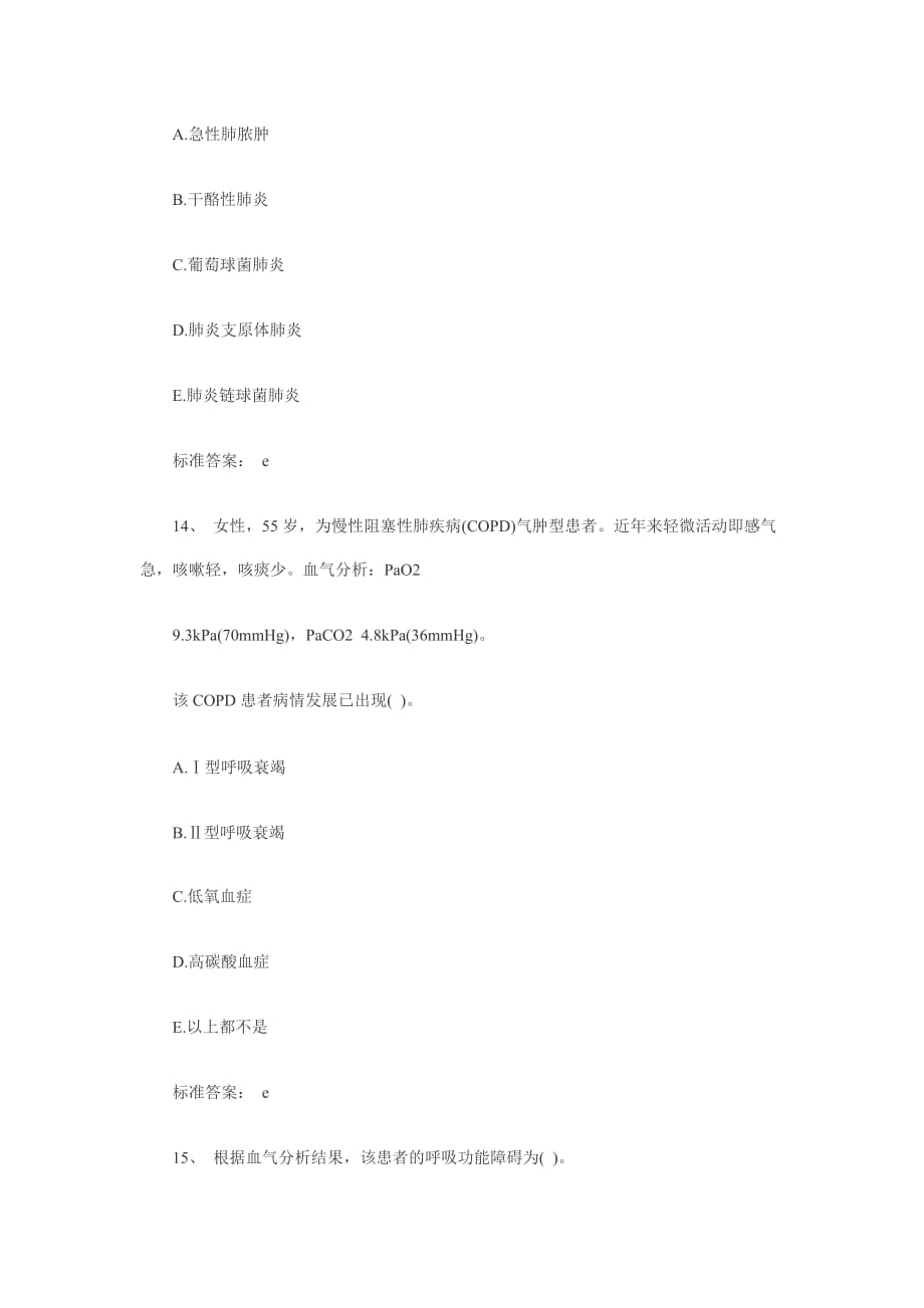 2012年临床执业助理医师考试模拟试题及答案（十）.doc_第2页