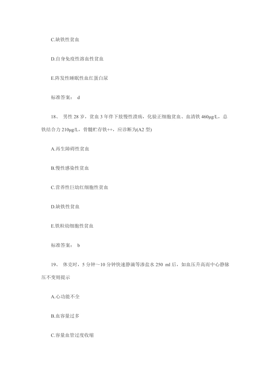 2012年临床执业助理医师考试模拟试题及答案（十）.doc_第4页