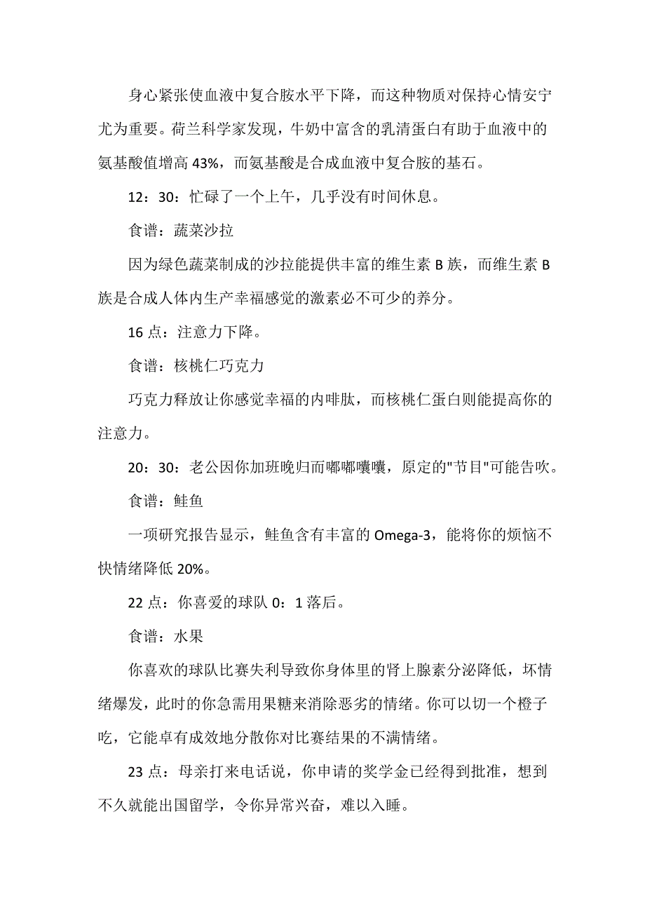 克服紧张 吃什么可以消除紧张情绪_第2页