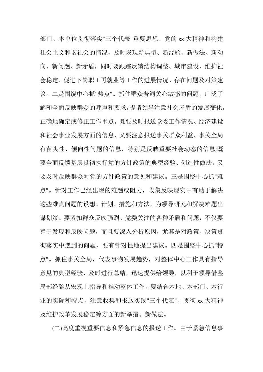 发言稿 区委信息员工作会议讲话_第5页