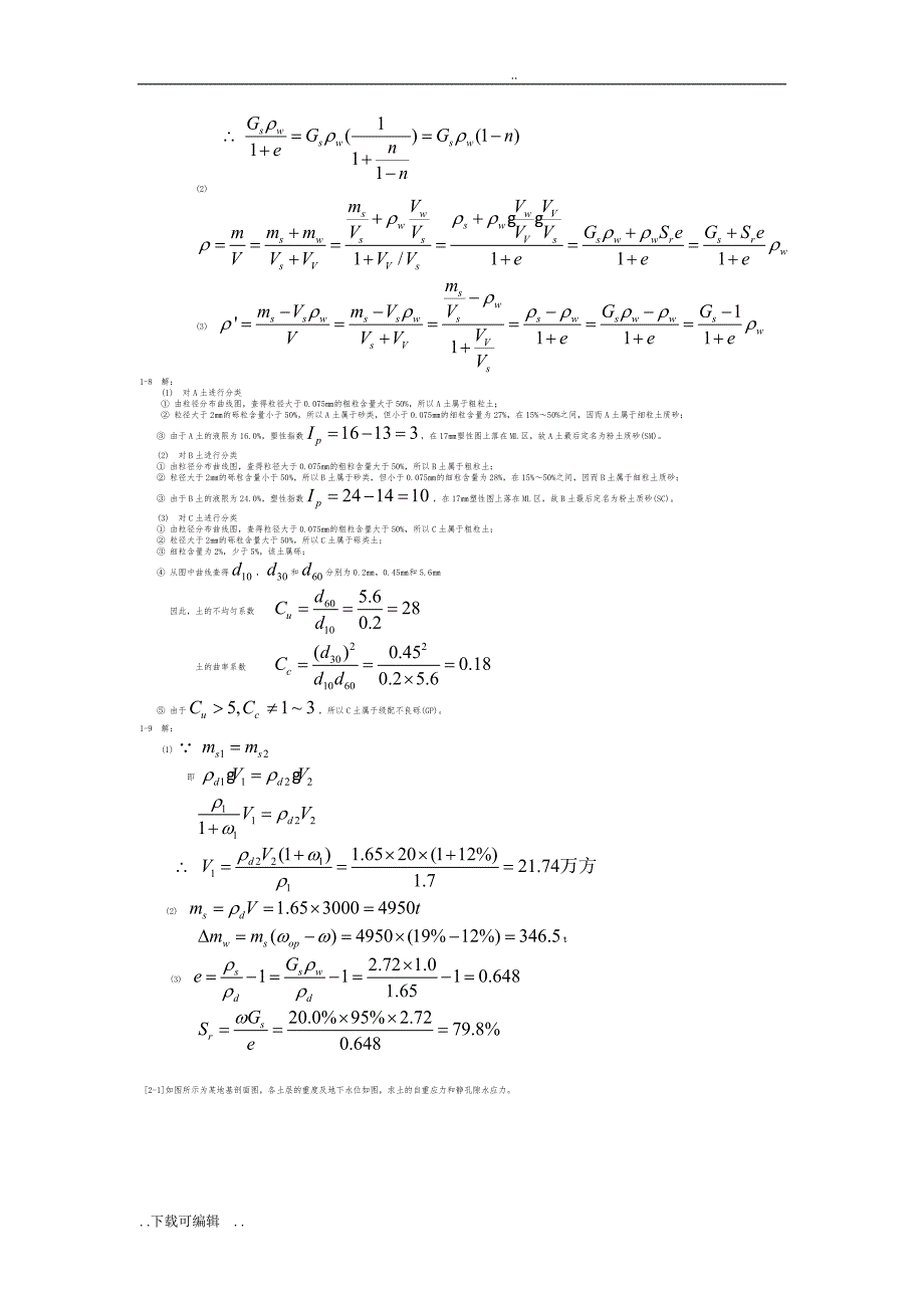 土力学_卢廷浩_第二版_课后习题答案_第3页