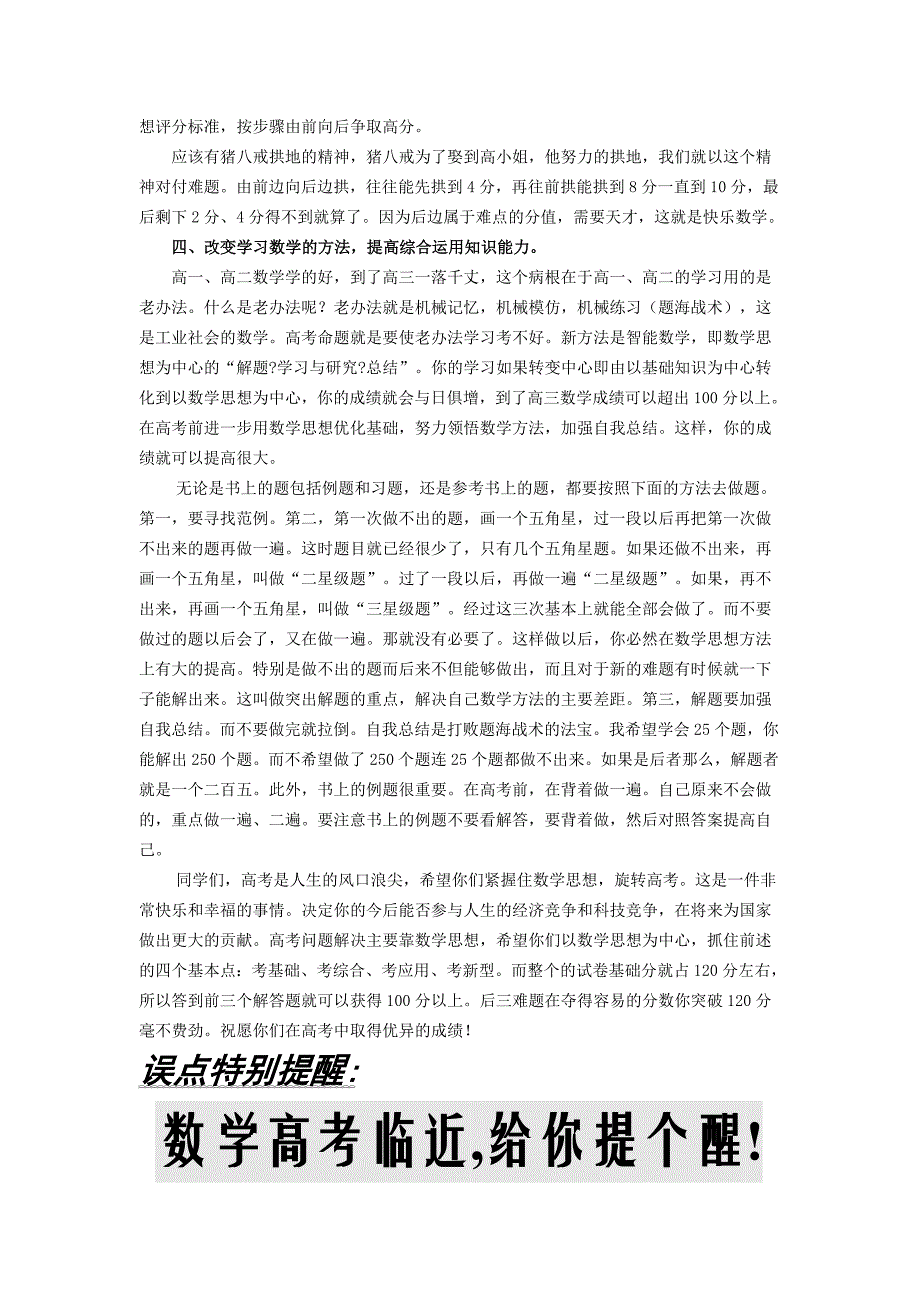 轻松突破高考数学120分2.doc_第2页