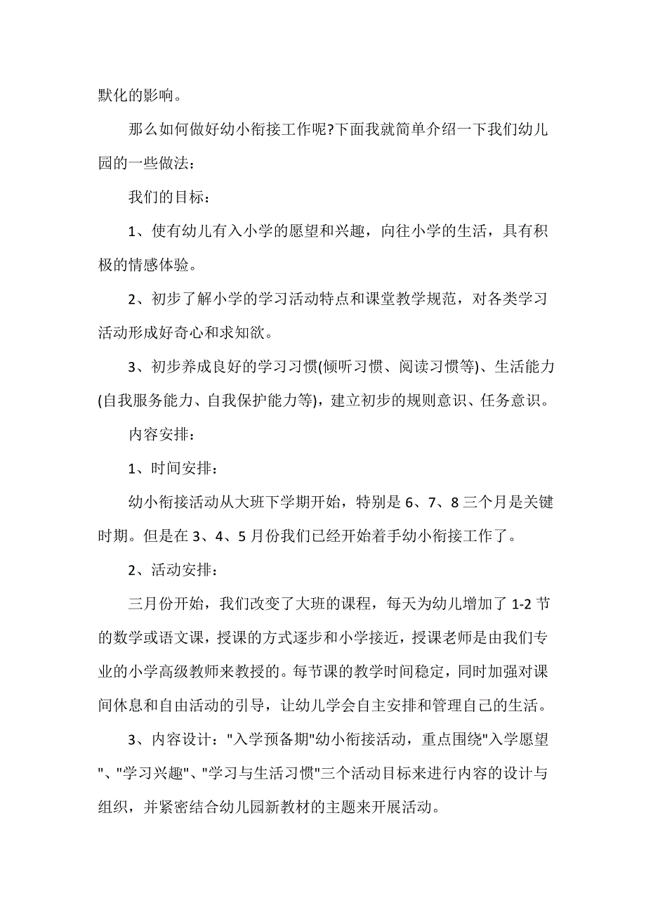 家长会演讲稿 大班下学期幼小衔接家长会发言稿_第2页