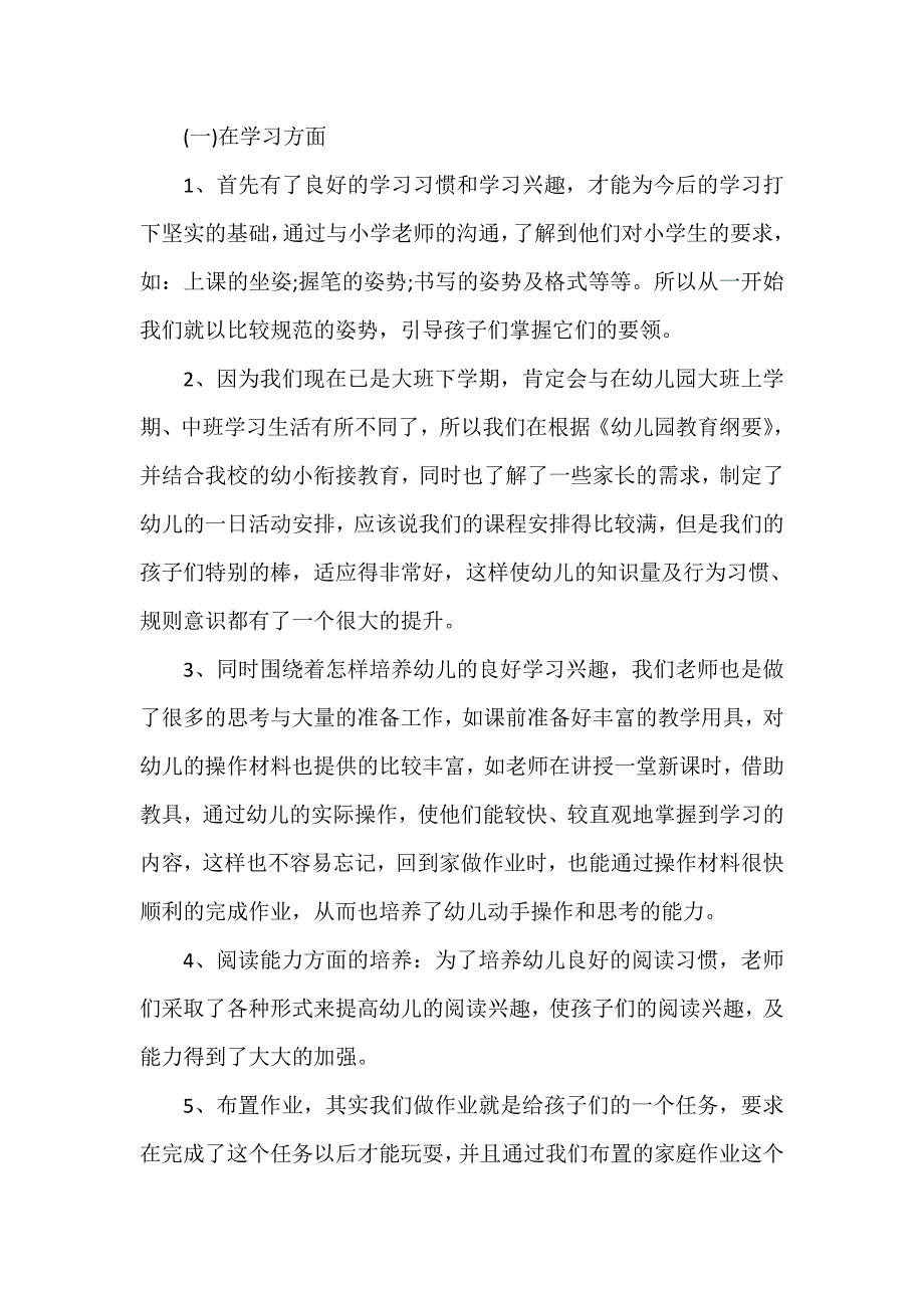 家长会演讲稿 大班下学期幼小衔接家长会发言稿_第3页