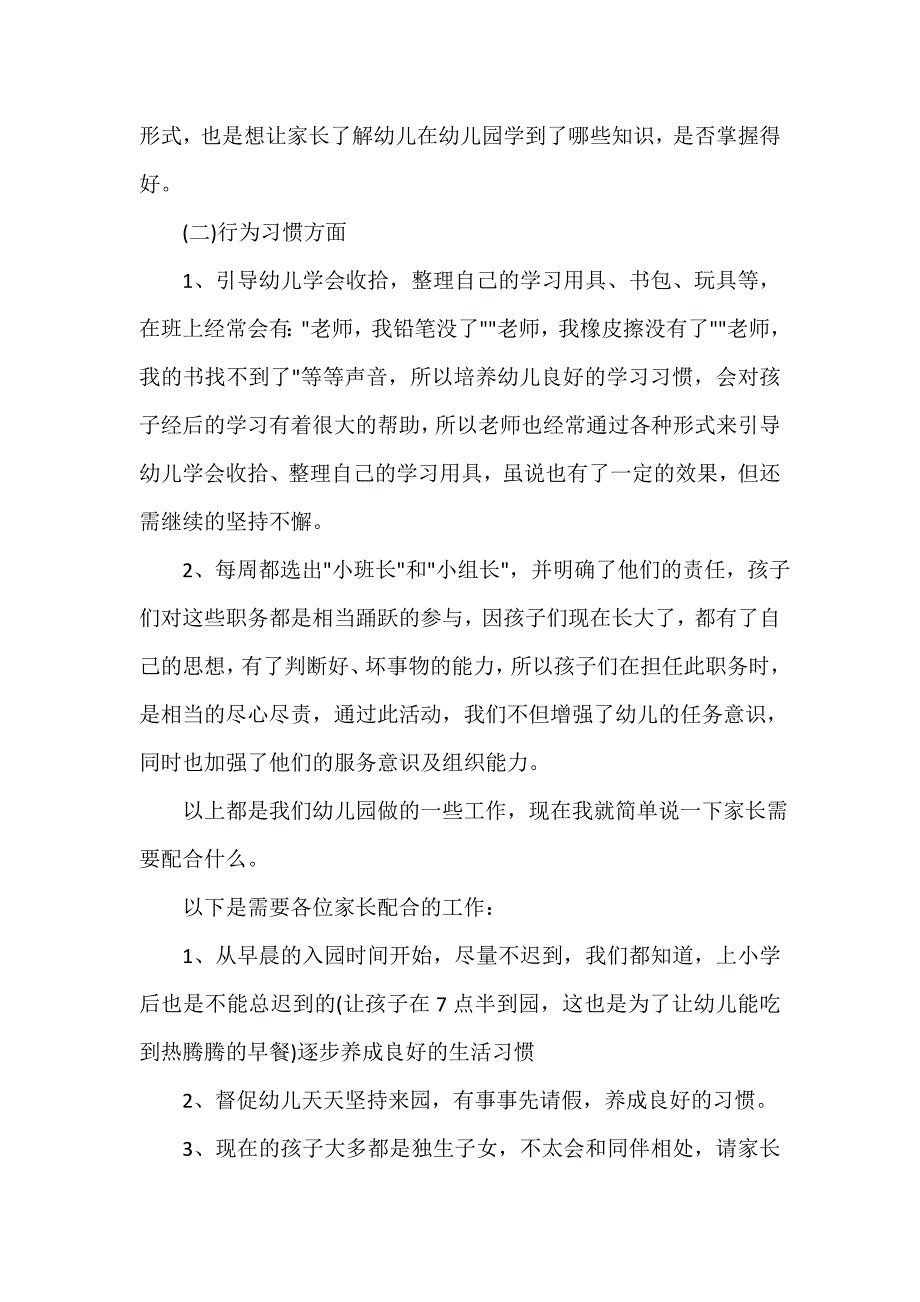 家长会演讲稿 大班下学期幼小衔接家长会发言稿_第4页