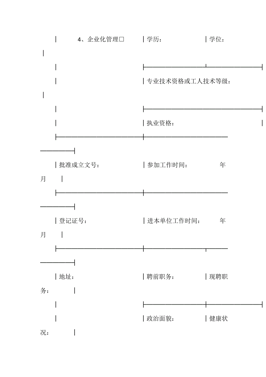 聘用合同 福建省事业单位聘用合同书_第2页