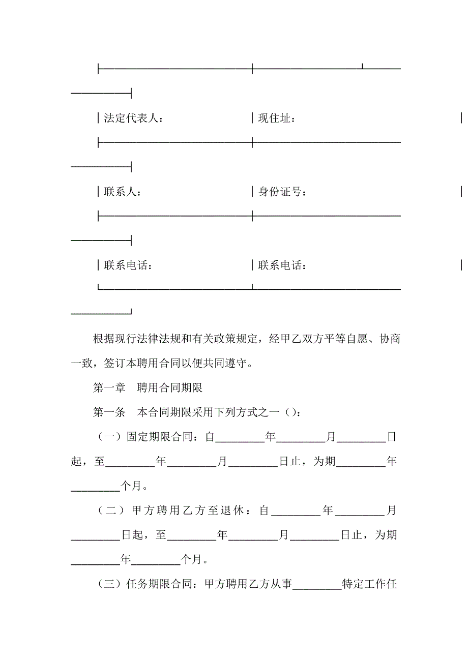 聘用合同 福建省事业单位聘用合同书_第3页