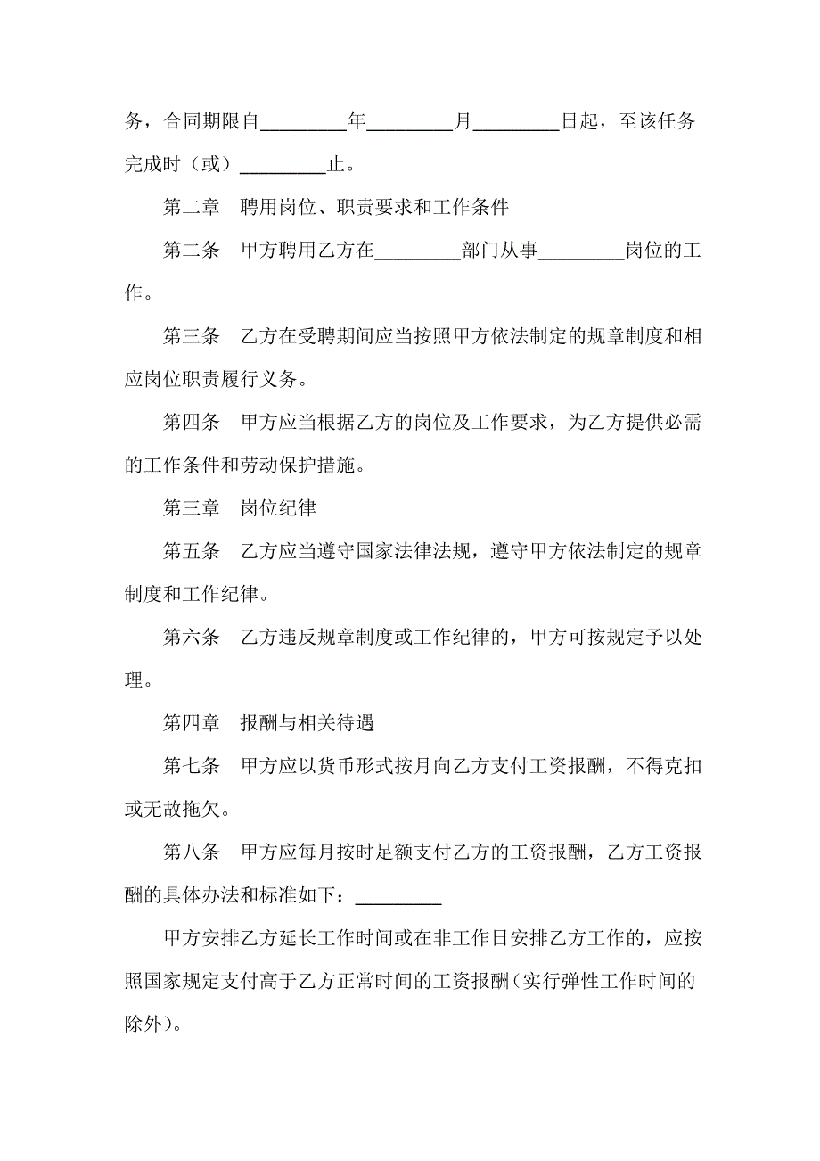 聘用合同 福建省事业单位聘用合同书_第4页