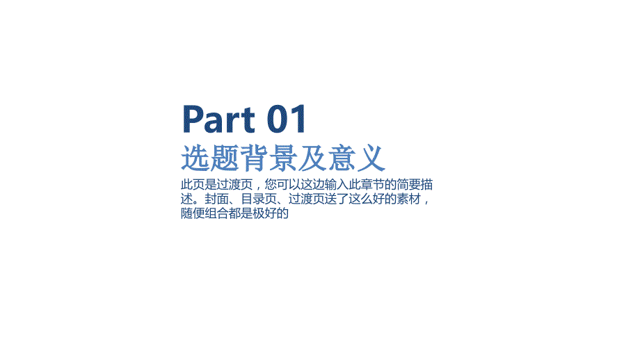 桂林理工大学毕业答辩PPT模板2_第3页