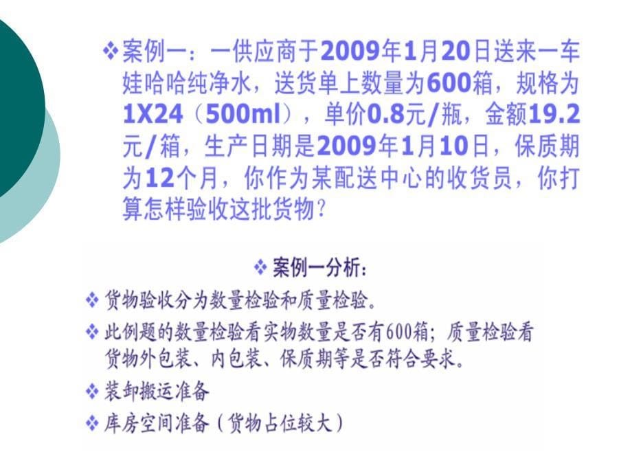 物流与配送-13-第四章-(-13-----4.4-配送中心的工作流程与核心工艺)_第5页