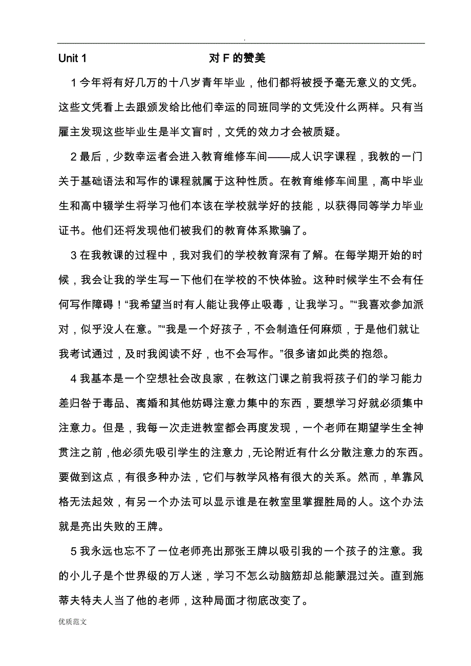 研究报告生基础综合英语课后答案汇总附词汇_第1页