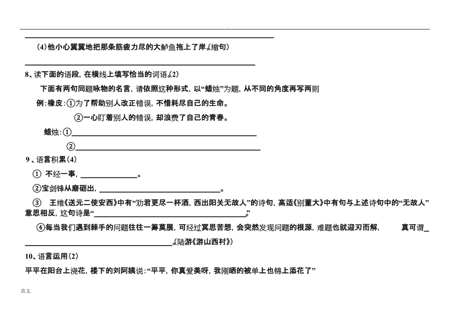 小升初(重点中学)语文试题及答案_第3页