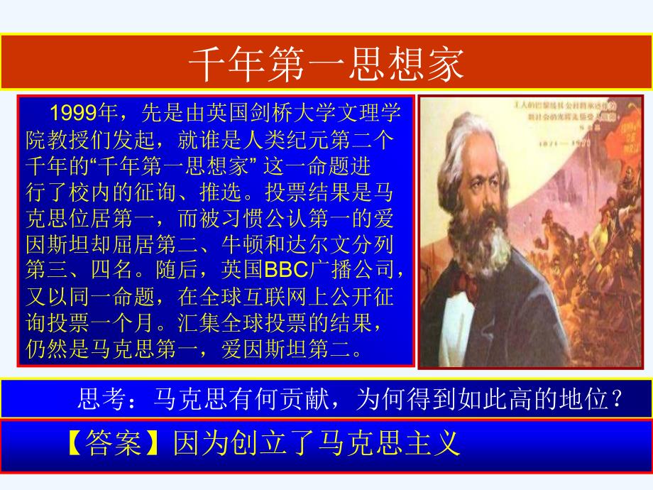 陕西省安康市石泉县江南高级中学高中历史必修一：8-1马克思主义的诞生和国际工人运动的艰辛历程 课件_第1页