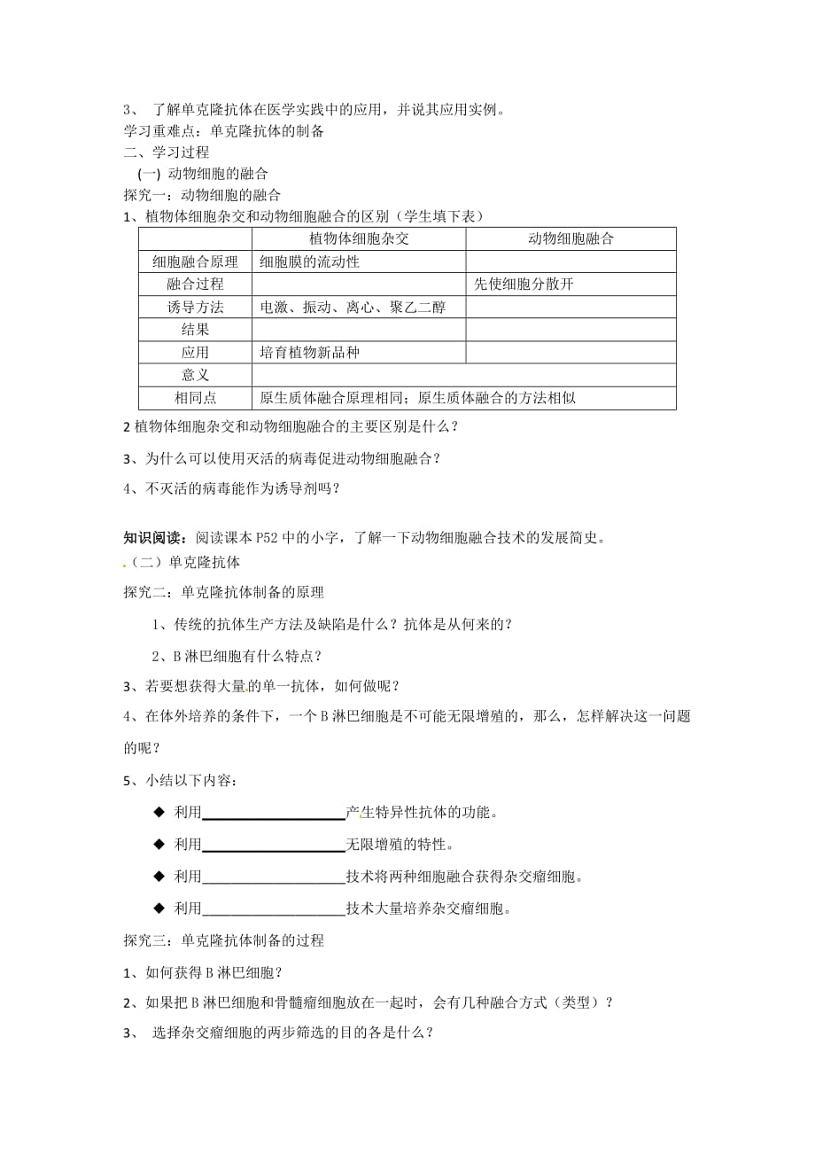 高中生物人教选修三学案：2.2.2 动物细胞融合与单克隆抗体（2） 预习学案_第2页