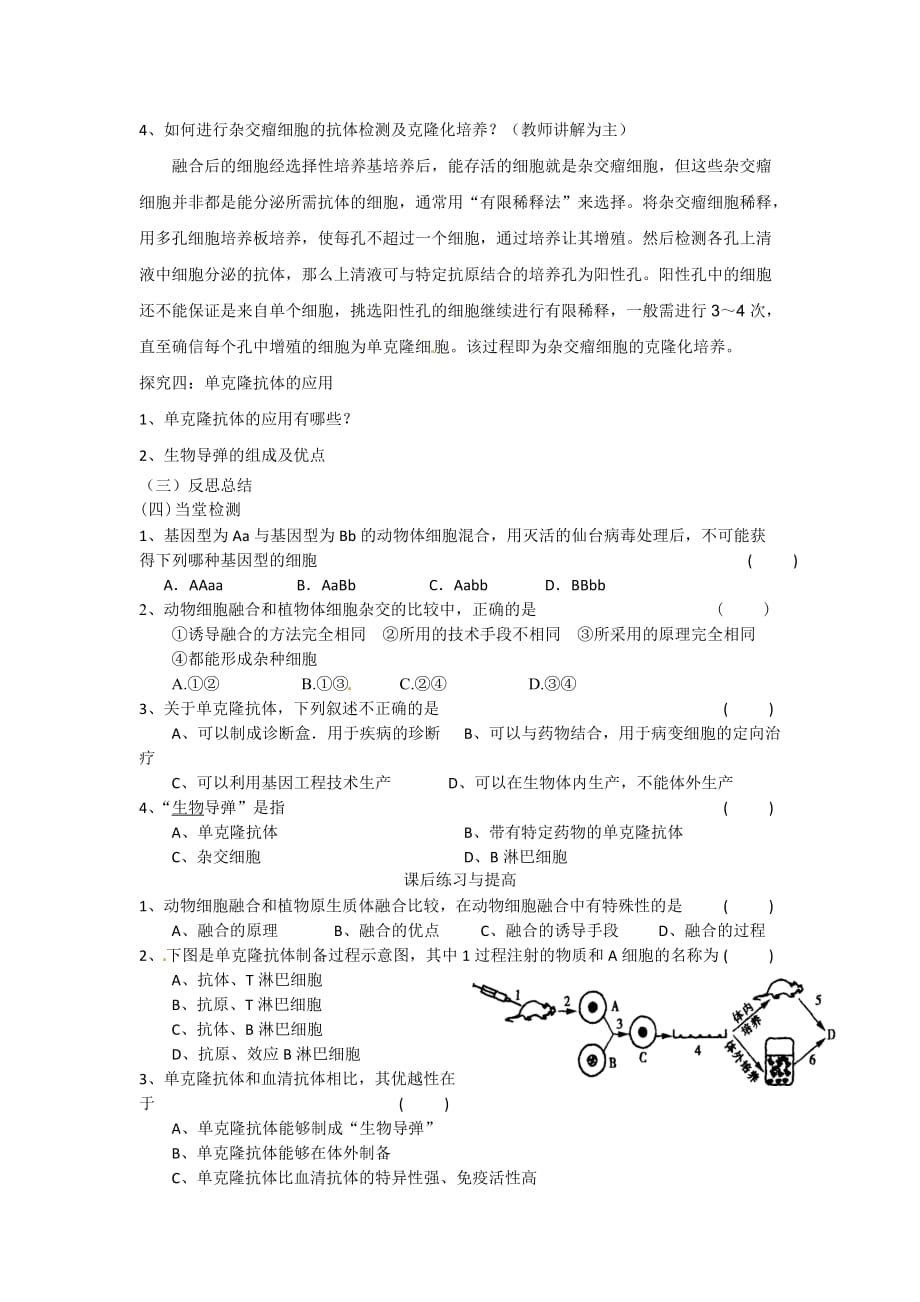 高中生物人教选修三学案：2.2.2 动物细胞融合与单克隆抗体（2） 预习学案_第3页