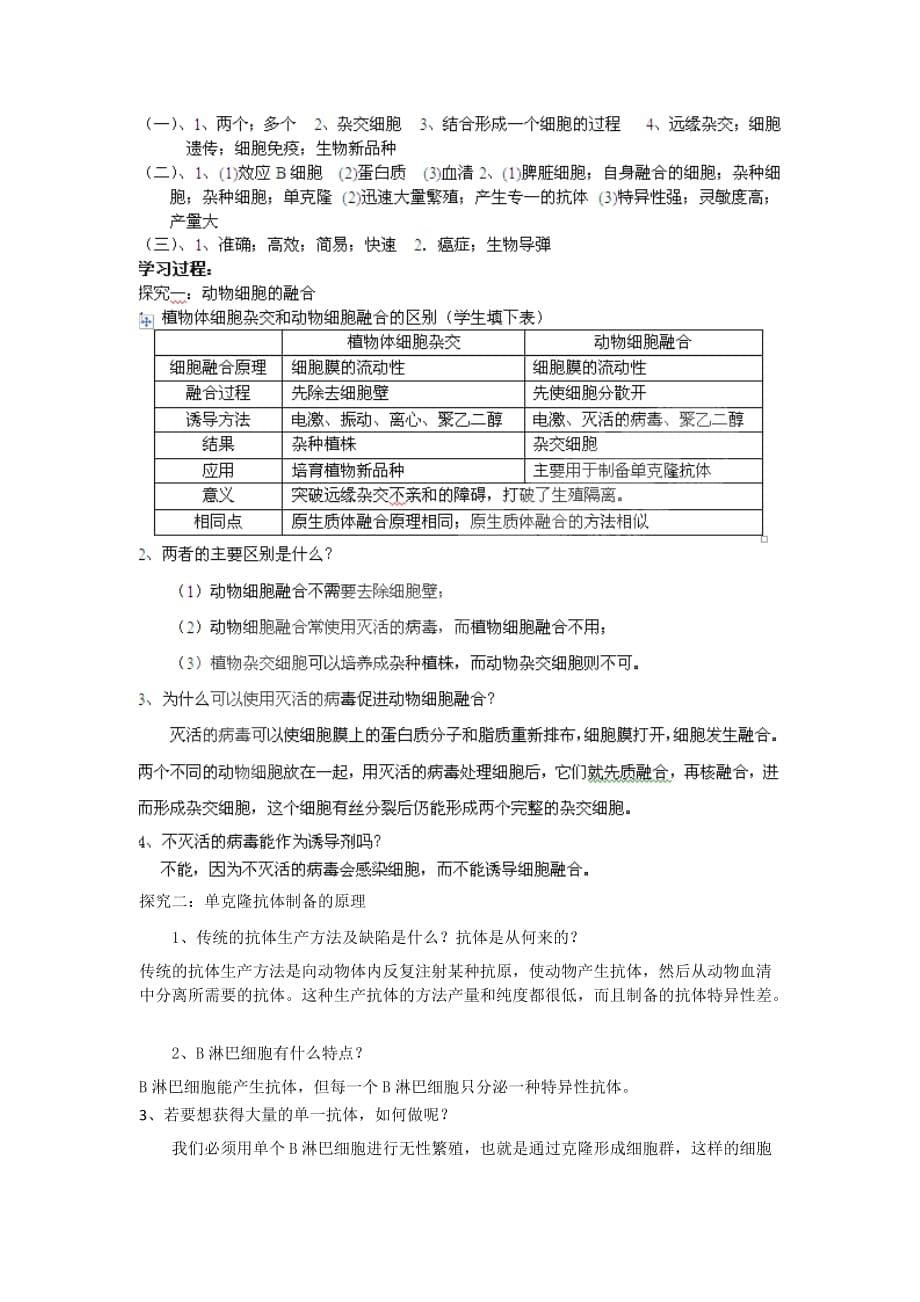 高中生物人教选修三学案：2.2.2 动物细胞融合与单克隆抗体（2） 预习学案_第5页