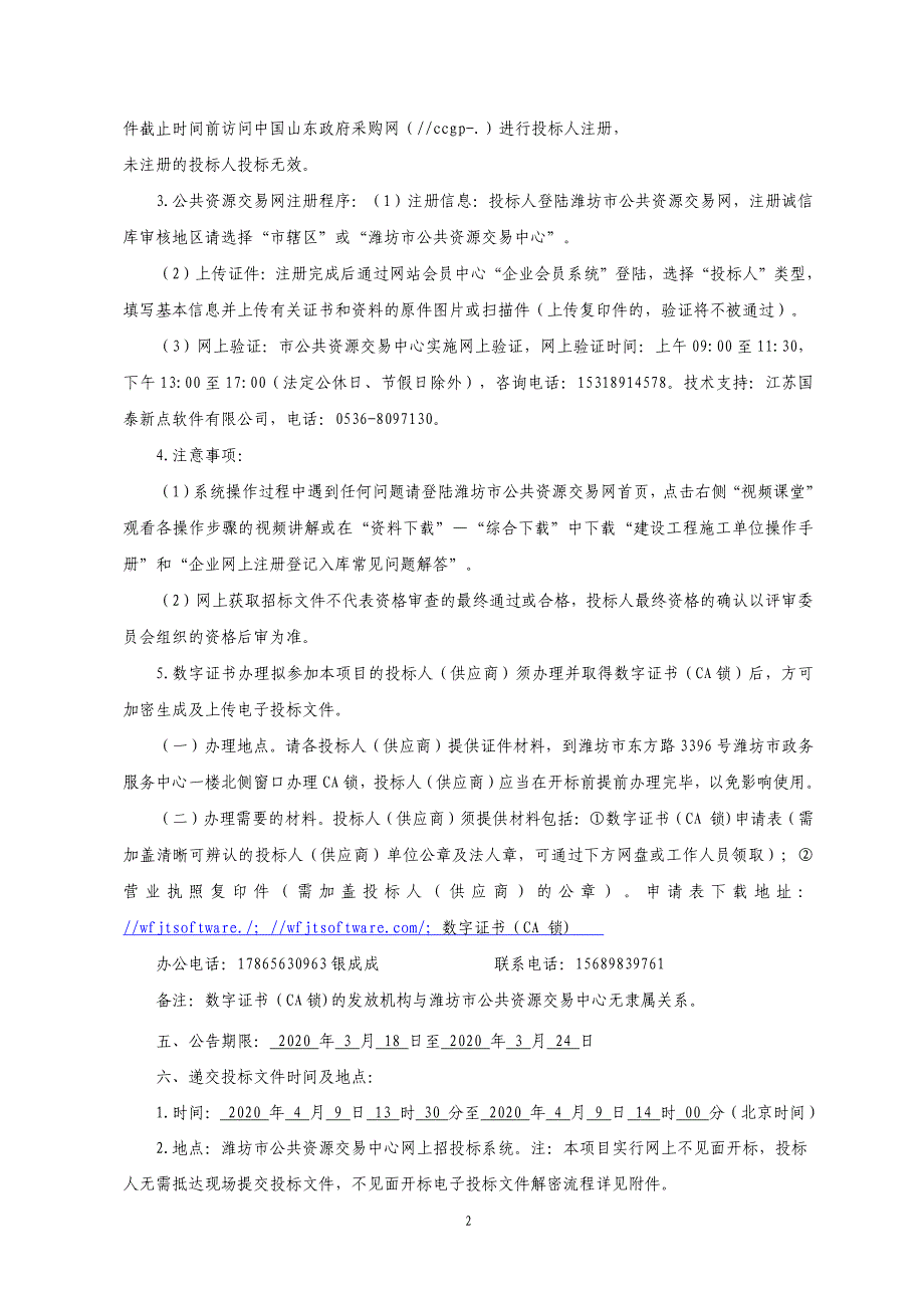 市高端人才和大中专毕业生服务项目招标文件_第4页