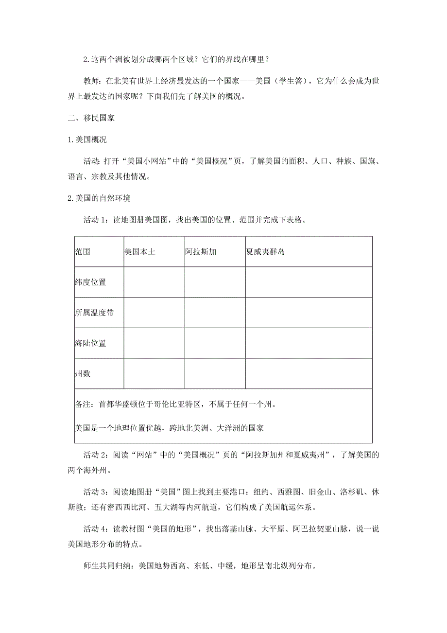 人教版七年级地理下册《美国》教案3_第3页