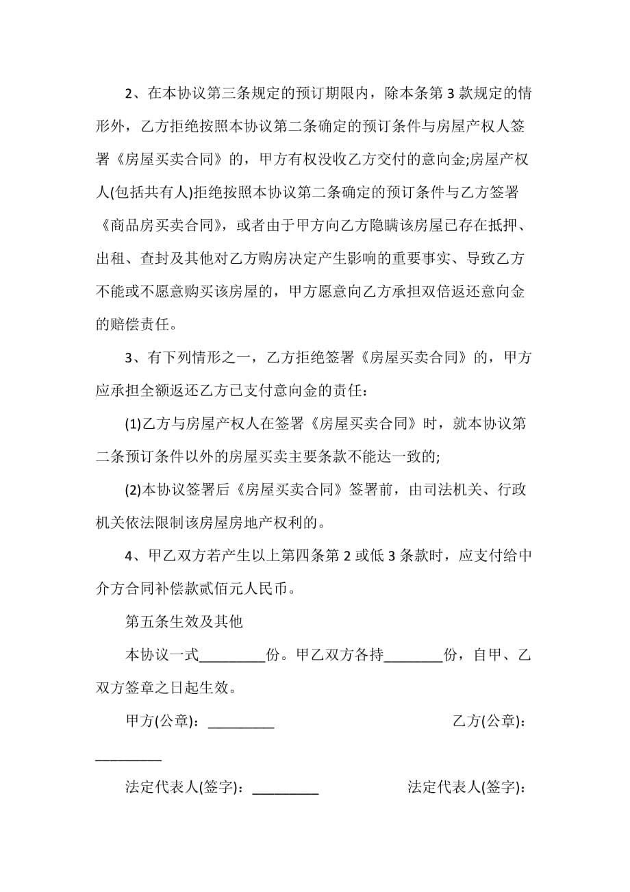 购房合同 买卖二手房购房合同_第5页