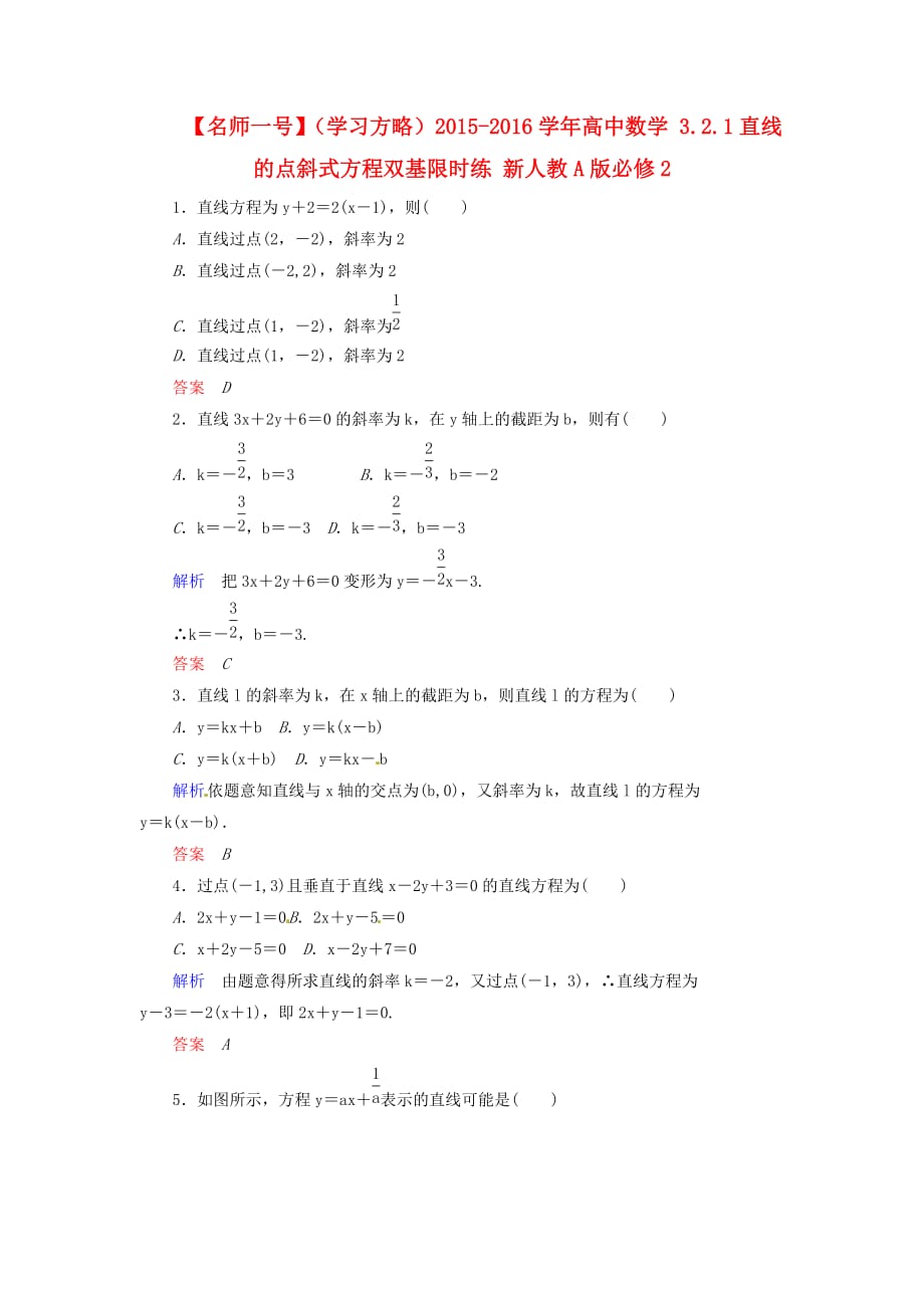 高中数学 3.2.1直线的点斜式方程双基限时练 新人教A必修2_第1页